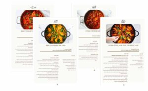 חוברת מתכונים וגיוונים